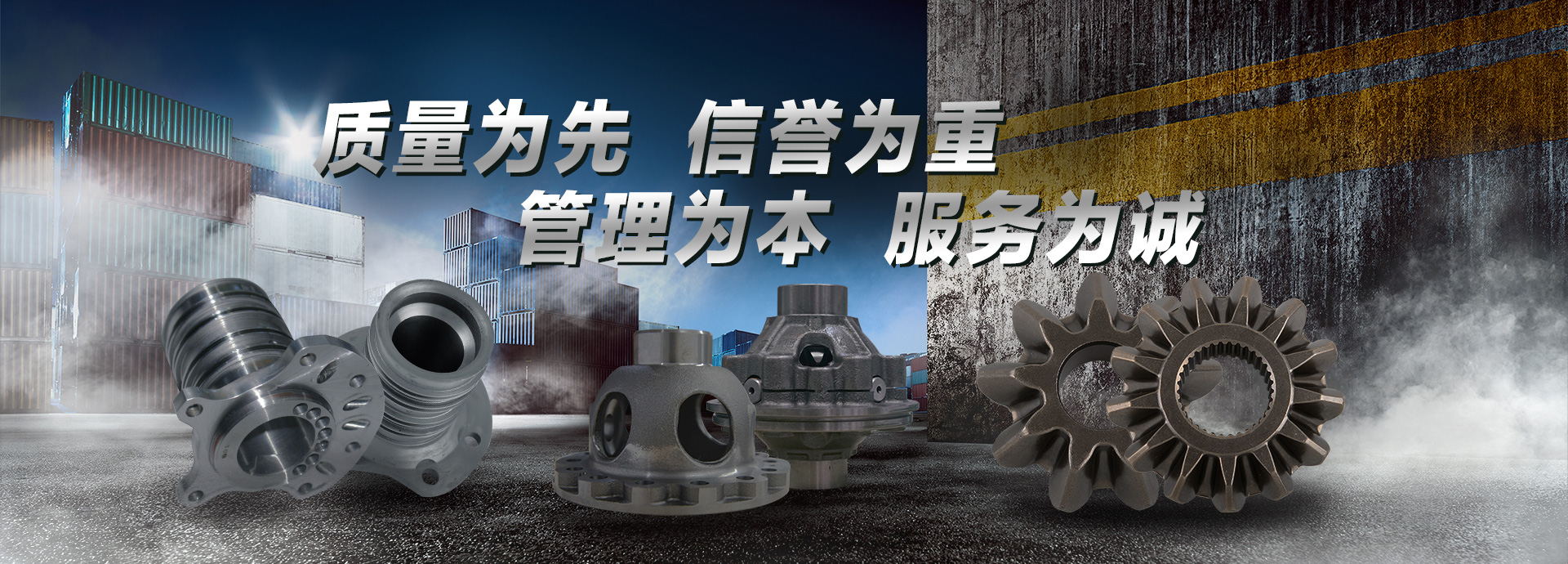 質(zhì)量為先，信譽(yù)為重，管理為本，服務(wù)為誠(chéng)